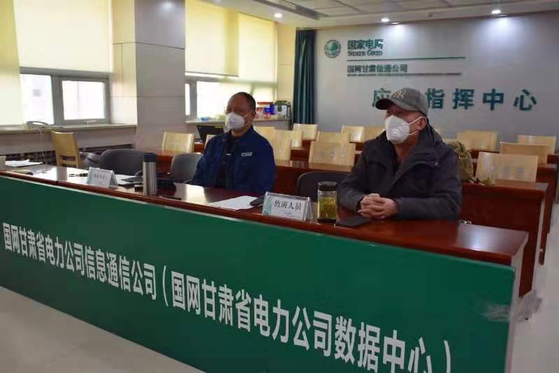 【甘肅全民戰(zhàn)“疫”】國網(wǎng)甘肅信通公司再部署、再落實，堅決打贏疫情防控阻擊戰(zhàn)