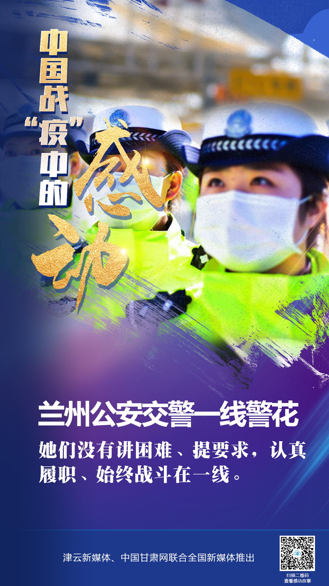 【戰(zhàn)“疫”中的感動】 春風十里 芳華如你