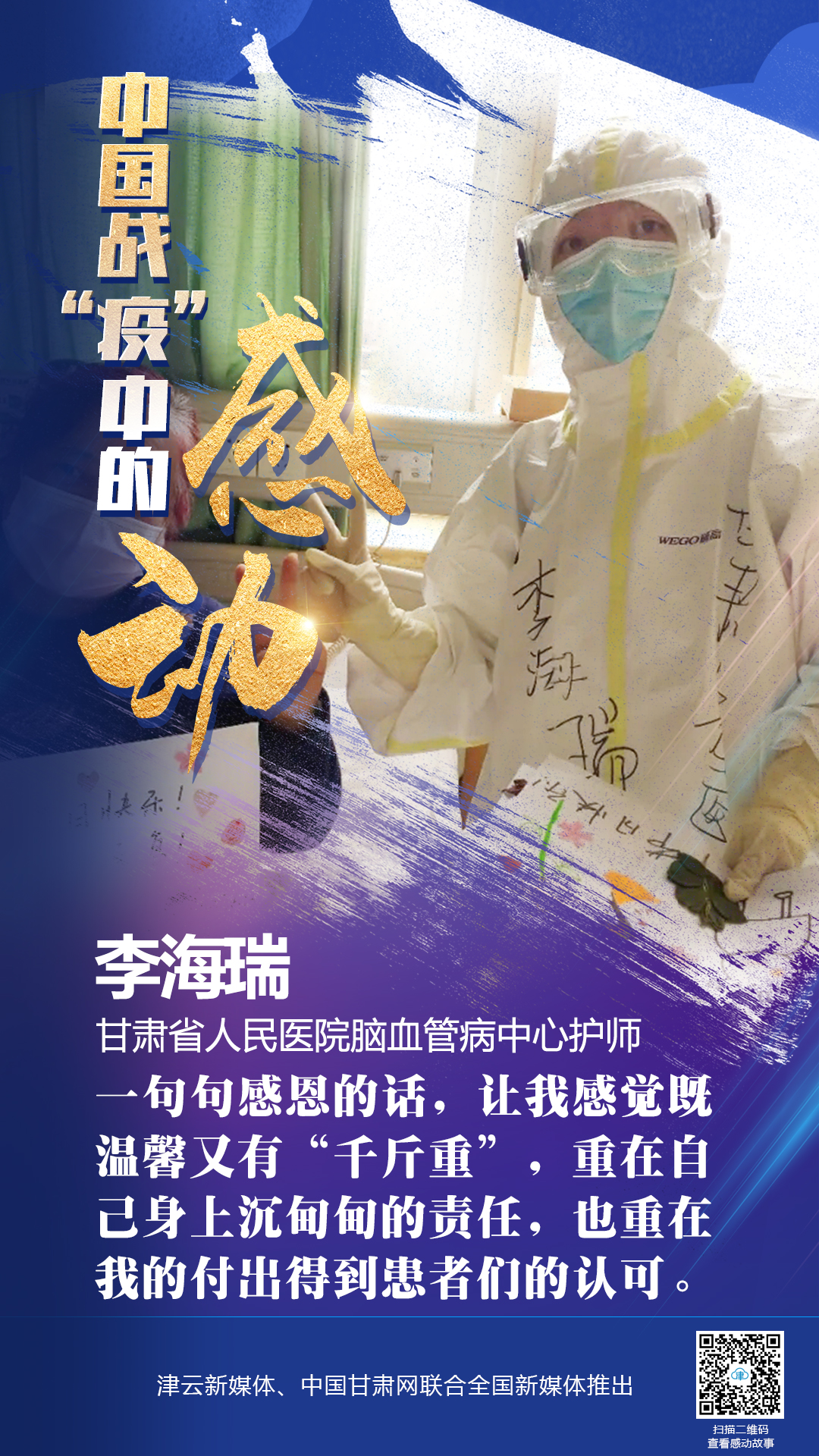 【戰(zhàn)“疫”中的感動】 省人民醫(yī)院李海瑞：上下同欲者勝，風(fēng)雨同舟者興