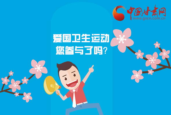 漫圖|愛(ài)衛(wèi)@你！快來(lái)參與這些！