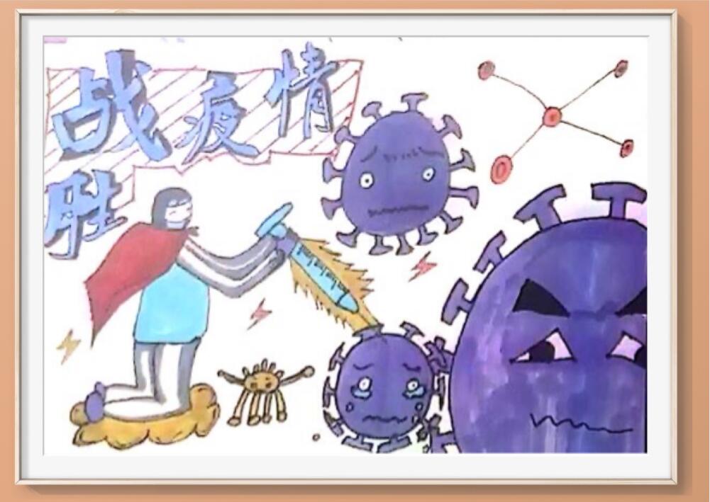 “疫情當(dāng)前，孩子們有‘畫(huà)’說(shuō)”作品展播（五十四）