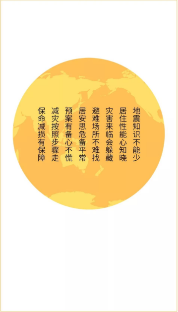 地震來臨怎么辦？看這里