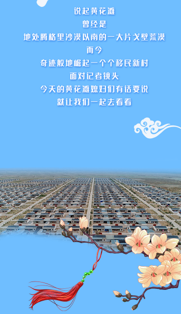 【跟著總書(shū)記看甘肅】幸福，都寫在她們的笑臉上