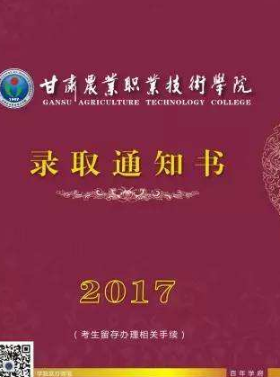 甘肅省普通高校招生高職（?？疲┡_錄