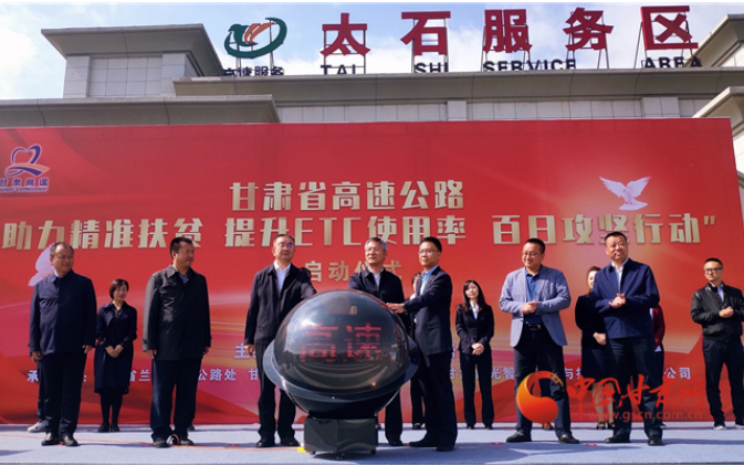 ETC用戶注意！持續(xù)100天 放送370萬元 甘肅高速助力精準扶貧百日有獎通行活動啟動