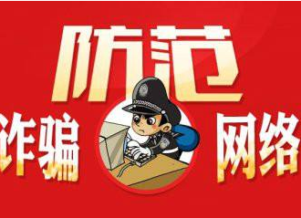 緊急提醒！有人冒充政府工作人員行騙