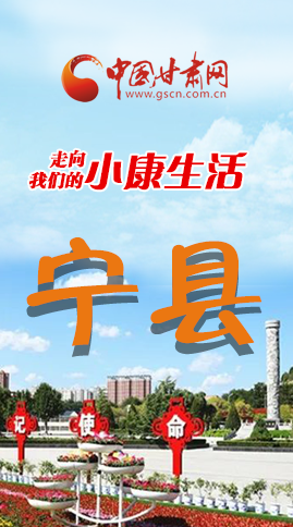 【走向我們的小康生活】長(zhǎng)圖|寧縣 幸?；ㄩ_(kāi)節(jié)節(jié)高