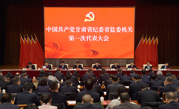 12月23日上午，中國共產(chǎn)黨甘肅省紀(jì)委省監(jiān)委機(jī)關(guān)第一次代表大會召開。.jpg