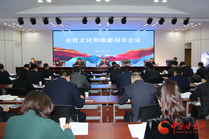 信息量很大！2021年甘肅省文化和旅游局長視頻會議釋放這些信號