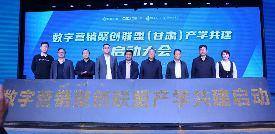 數(shù)字營銷聚創(chuàng)聯(lián)盟（甘肅）產學共建啟動大會在蘭州文理學院舉行