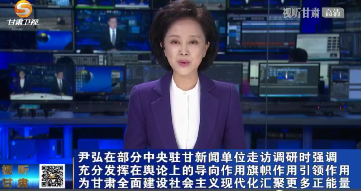 【短視頻】尹弘在部分中央駐甘新聞單位走訪調(diào)研時強調(diào) 充分發(fā)揮在輿論上的導向作用旗幟作用引領(lǐng)作用 為甘肅全面建設(shè)社會主義現(xiàn)代化匯聚更多正能量