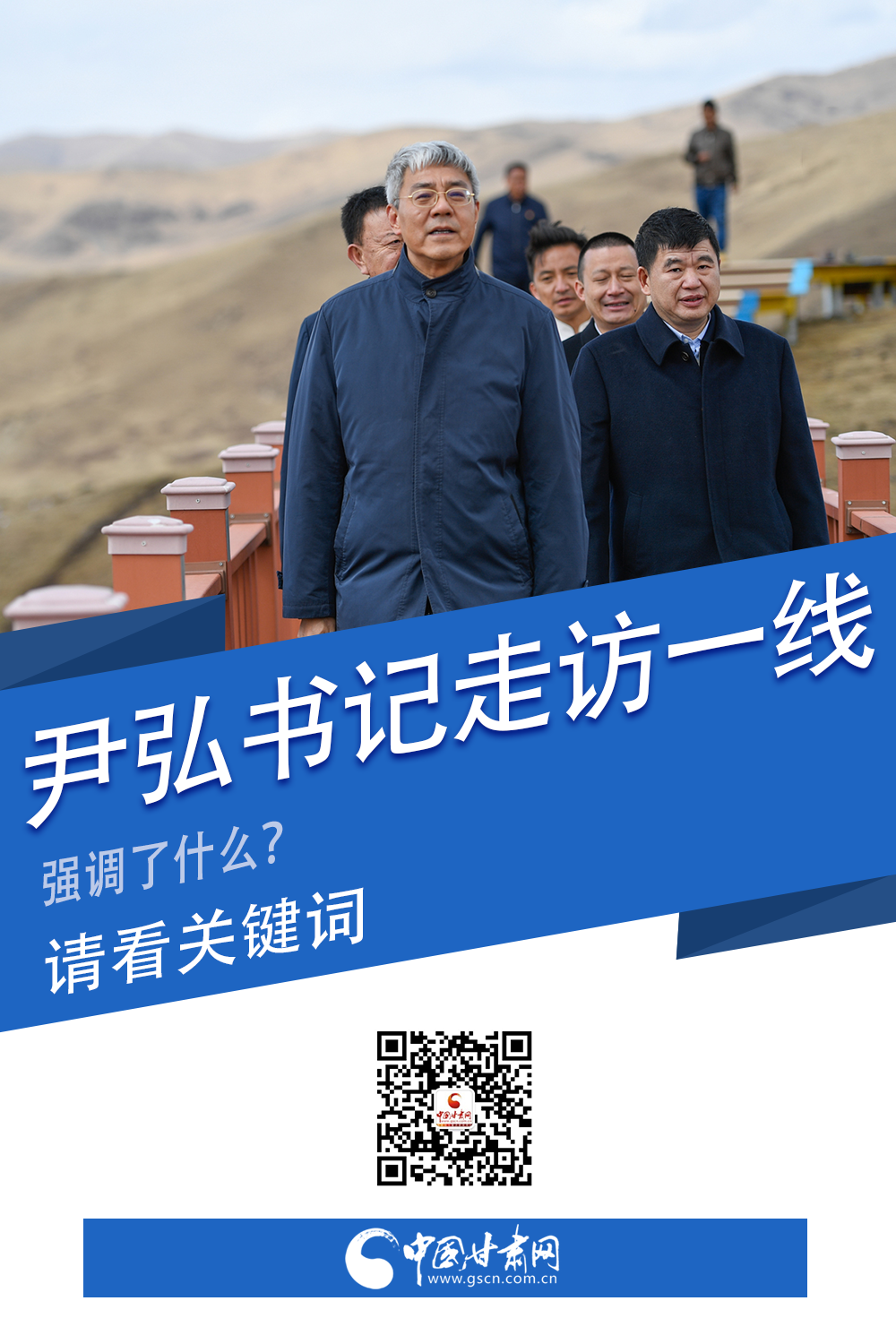 圖解|關(guān)鍵詞看尹弘書記深入一線走訪調(diào)研，強調(diào)了什么？