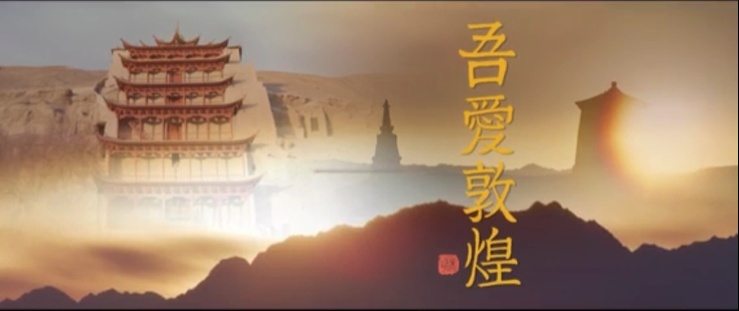 年內(nèi)上映！《吾愛敦煌》講述樊錦詩與敦煌的故事