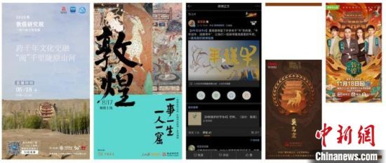 圖為敦煌研究院新媒體中心團(tuán)隊(duì)策劃的各類數(shù)字傳播內(nèi)容。(資料圖) 敦煌研究院供圖