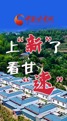 長圖|上“新”了！看甘“速”！