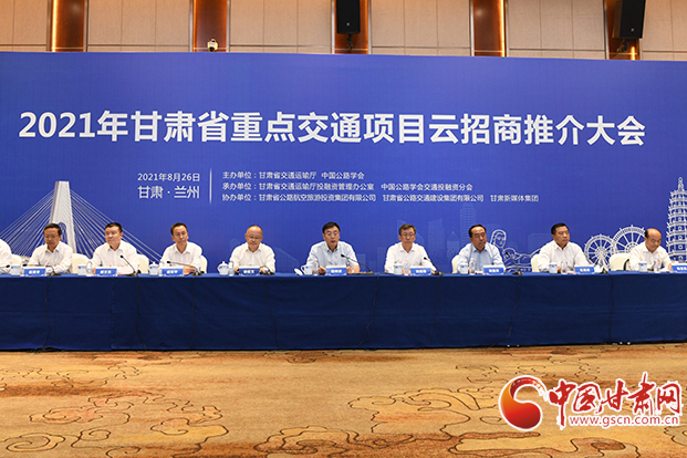 總投資約1300億元！2021年甘肅省重點(diǎn)交通項(xiàng)目云招商誠(chéng)邀各方共建