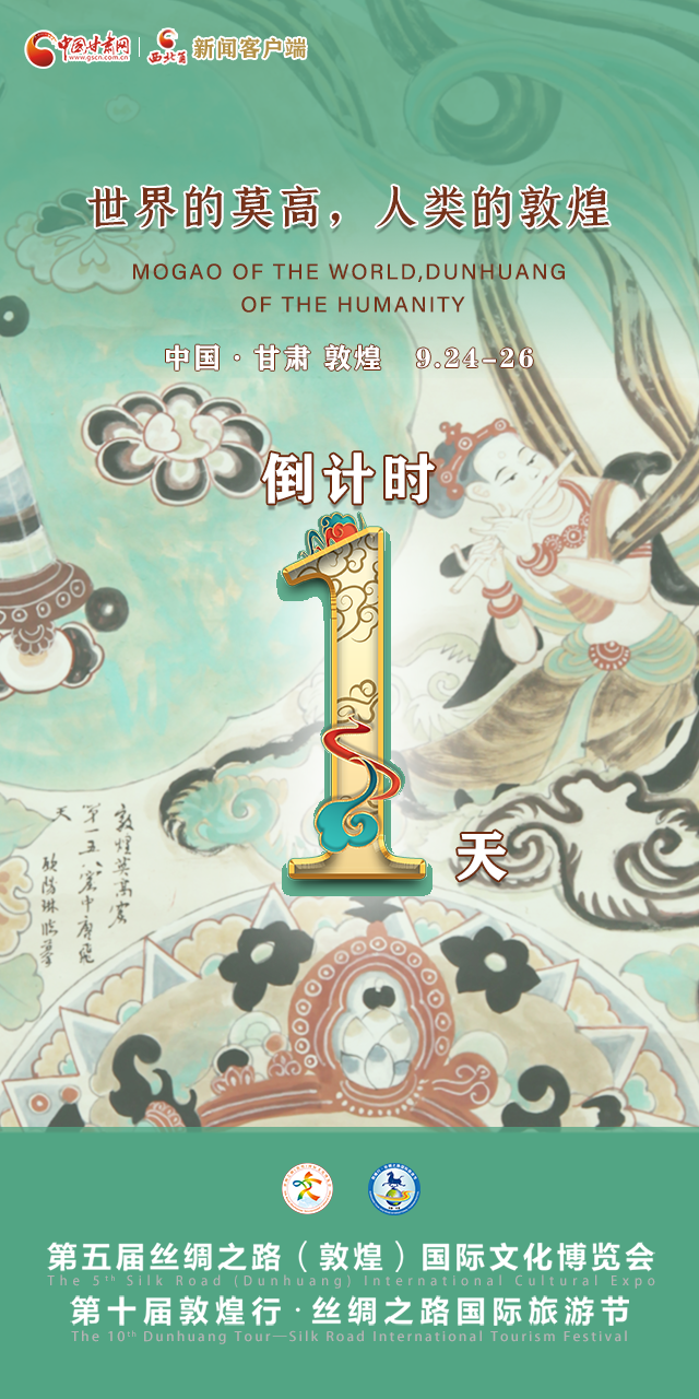 【一會(huì)一節(jié)·系列微海報(bào)（9）】世界的莫高，人類的敦煌