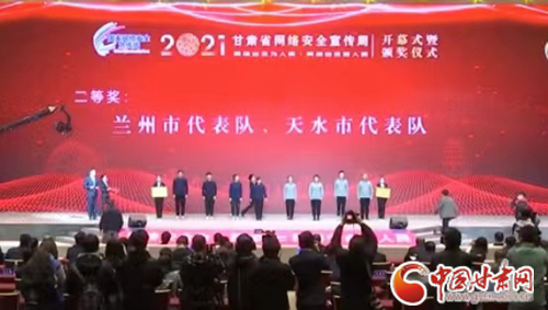 喜訊！蘭州市代表隊獲得全省青少年網(wǎng)絡(luò)安全知識競賽二等獎