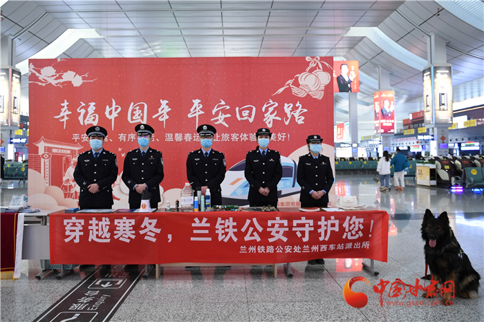 【2022年春運】春運啟航幸?；丶?蘭州鐵路警方為你保駕護航