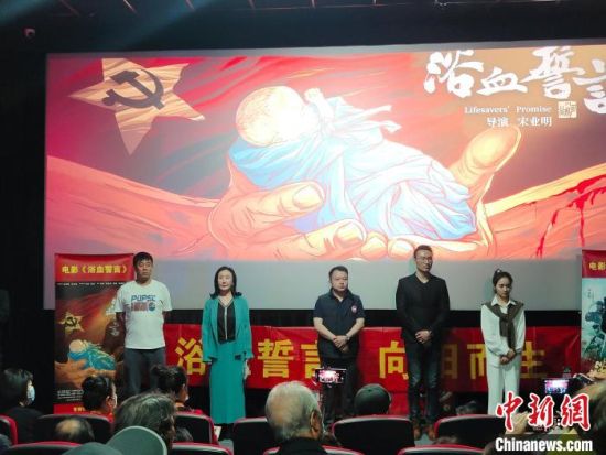 電影《浴血誓言》主創(chuàng)團(tuán)隊(duì)。　陳選斌 攝