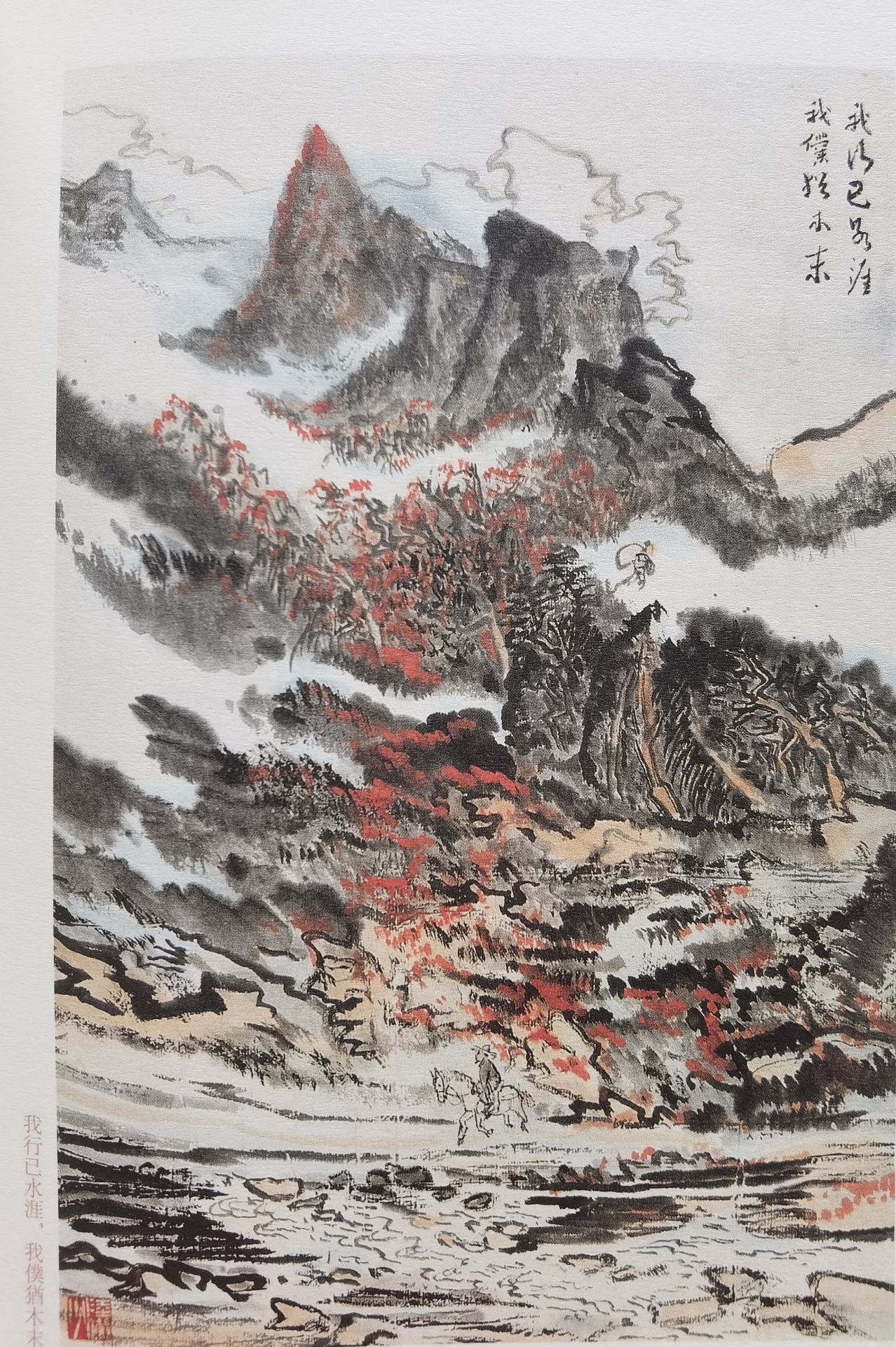 圖：陸儼少《杜甫詩意圖冊》之《我行已水濱，我仆猶木末》