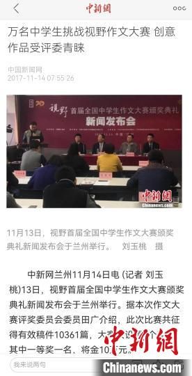 《視野》編輯部2017年舉行首屆全國中學生作文大賽，收到了萬余作品。　新聞報道截圖