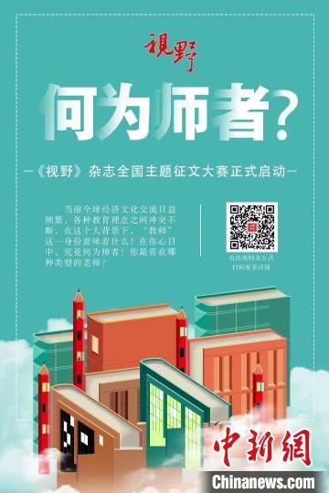 4月23日，蘭州大學主管、主辦的綜合文化期刊《視野》編輯部發(fā)布2022年全國主題征文大賽公告。　主辦方宣傳海報