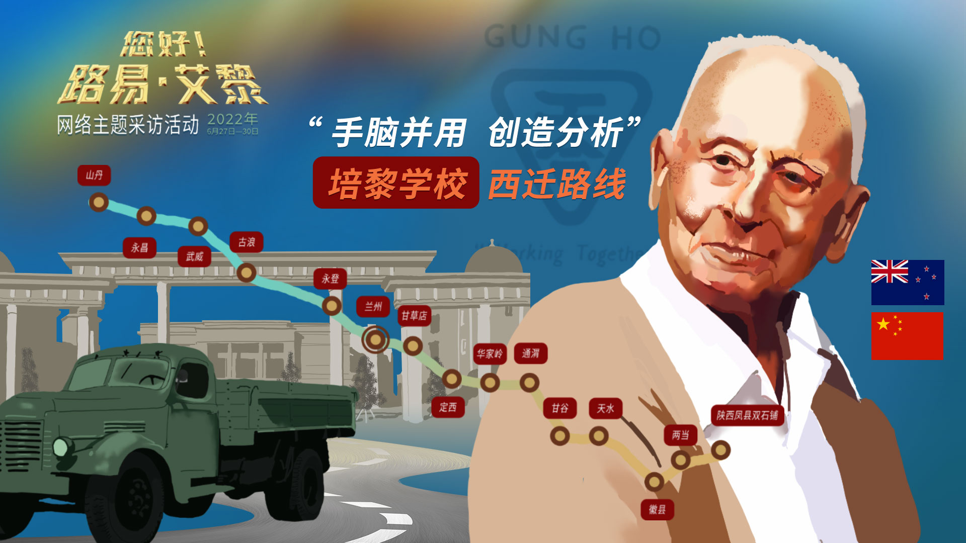 海報(bào)|風(fēng)雨同舟60載，他為中國的黎明培養(yǎng)人才