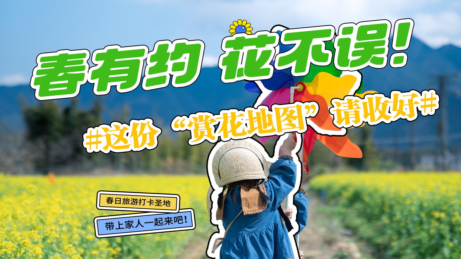 長圖|春有約 花不誤！ 這份“賞花地圖”請收好