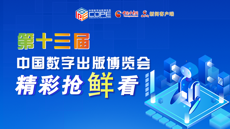 圖解丨集中亮相第十三屆數(shù)博會，這些展團有看頭！