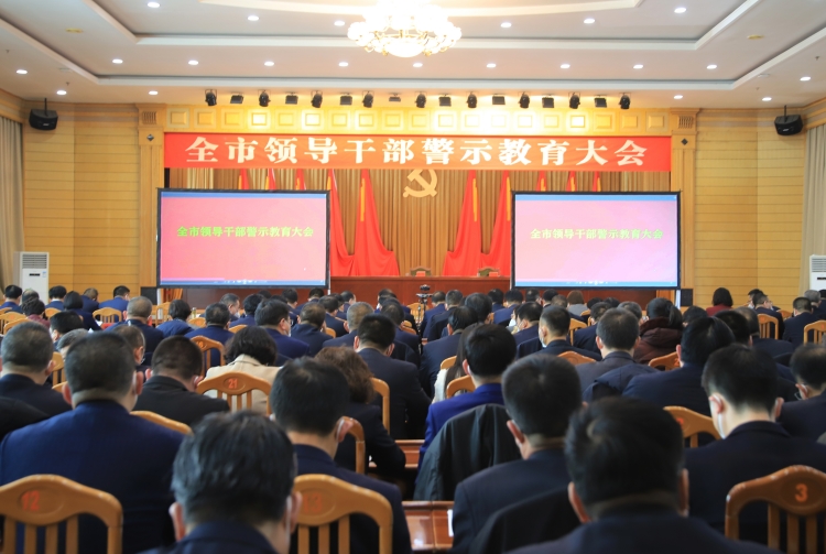 2023年2月2日，武威市召開全市領(lǐng)導(dǎo)干警示教育大會。.JPG