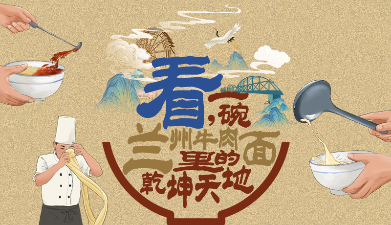 手繪|看，一碗蘭州牛肉面里的乾坤天地