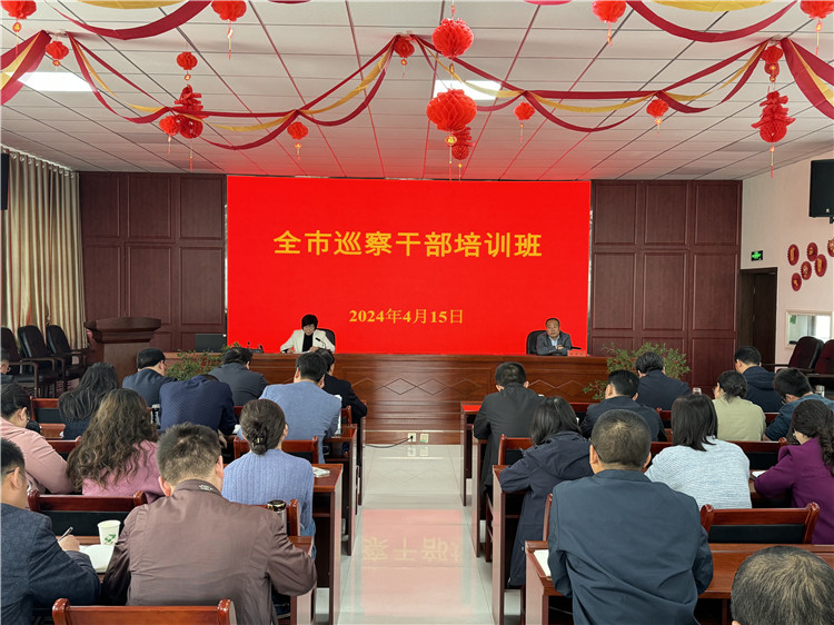 4月15日，全市巡察干部培訓(xùn)班開(kāi)班.jpg