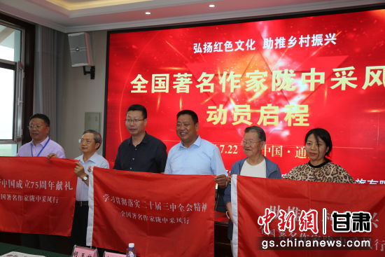 圖為“全國作家隴中行”采風(fēng)活動授旗。