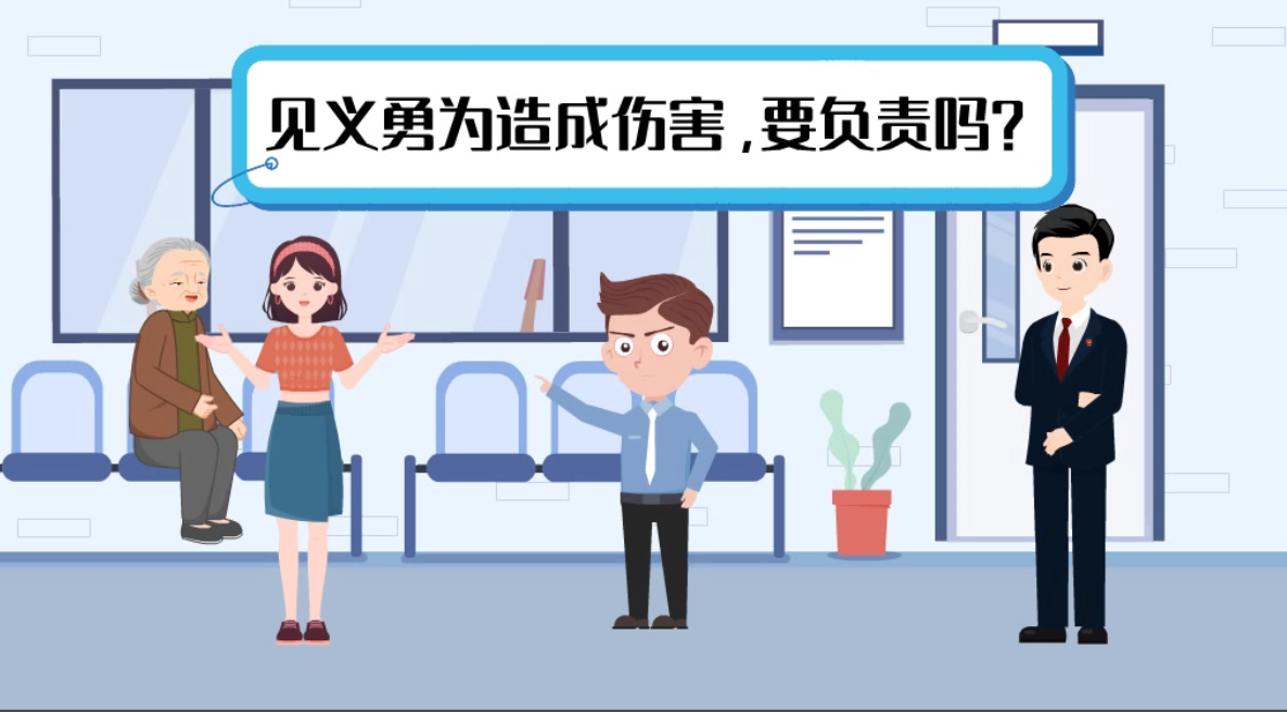 甘肅2024年憲法宣傳周|見義勇為致人受傷，需要負責嗎？