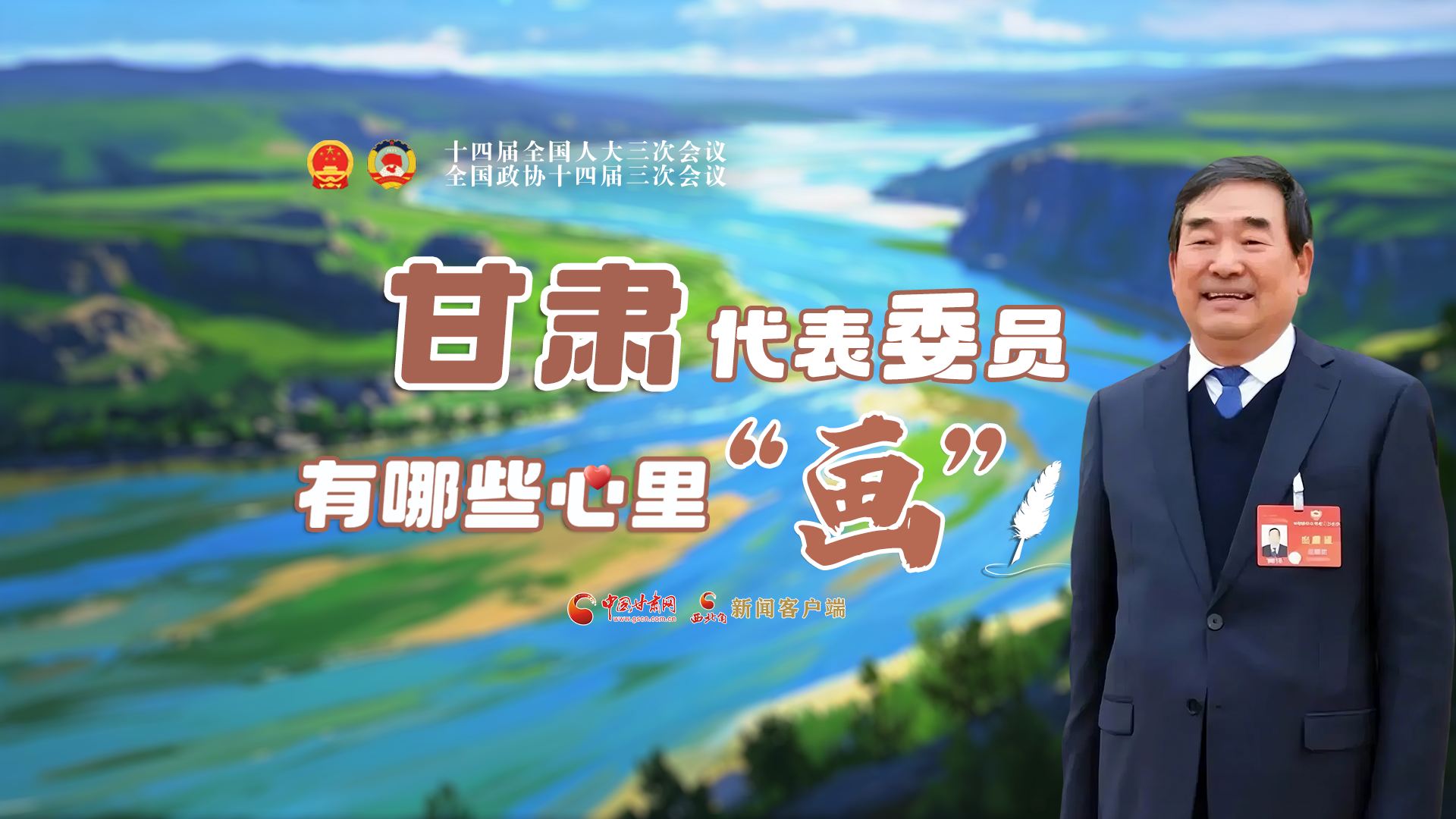 AI看兩會丨甘肅代表委員有哪些心里“畫”？