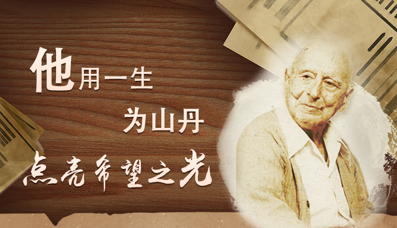 【甘快看·路易·艾黎中國情】長圖|他用一生，為山丹點亮希望之光