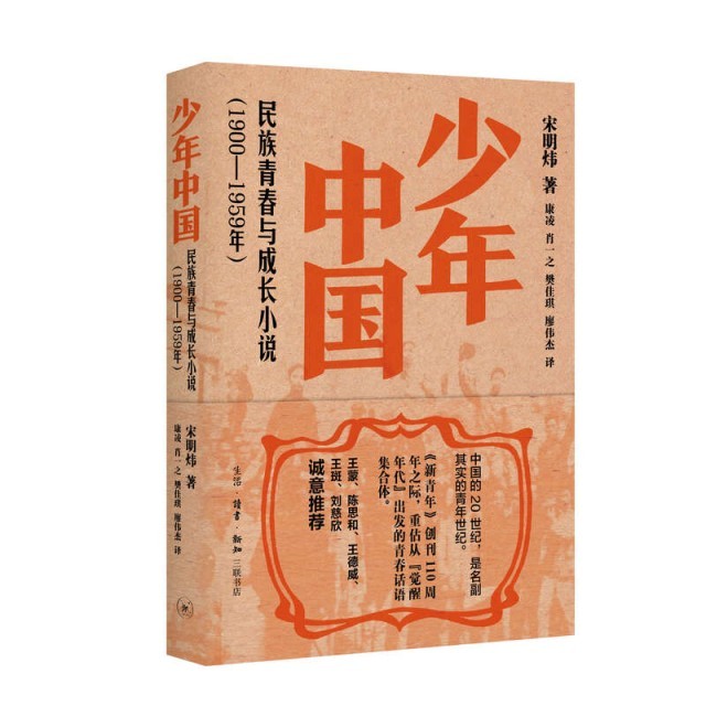 百年中國(guó)文學(xué)中的青春敘事，三聯(lián)出版《少年中國(guó)》《少女中國(guó)》
