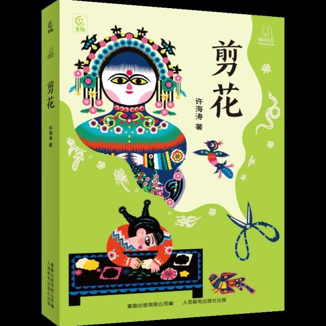 以“剪花娘子”庫(kù)淑蘭為原型，兒童小說(shuō)《剪花》面世