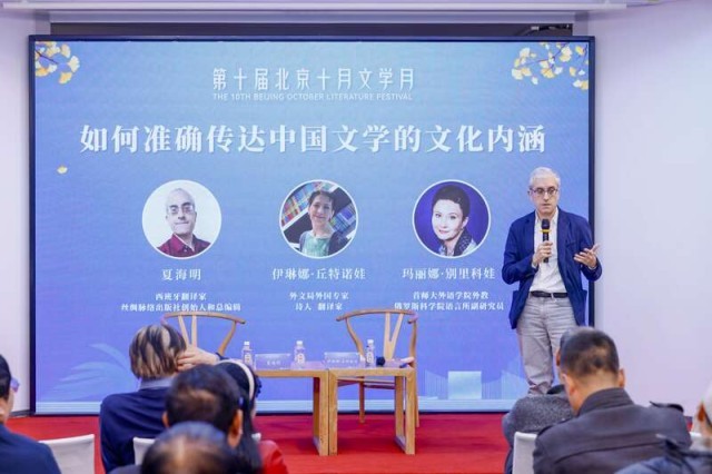 中外翻譯家對(duì)話(huà)：好的中國(guó)文學(xué)本身就具備世界性