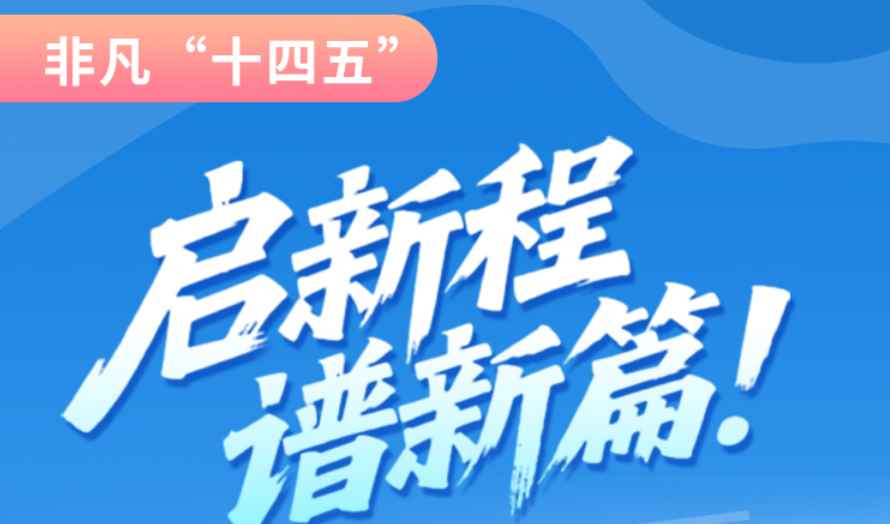 非凡“十四五”|啟新程，譜新篇！甘肅全力打造國(guó)家向西開(kāi)放戰(zhàn)略通道