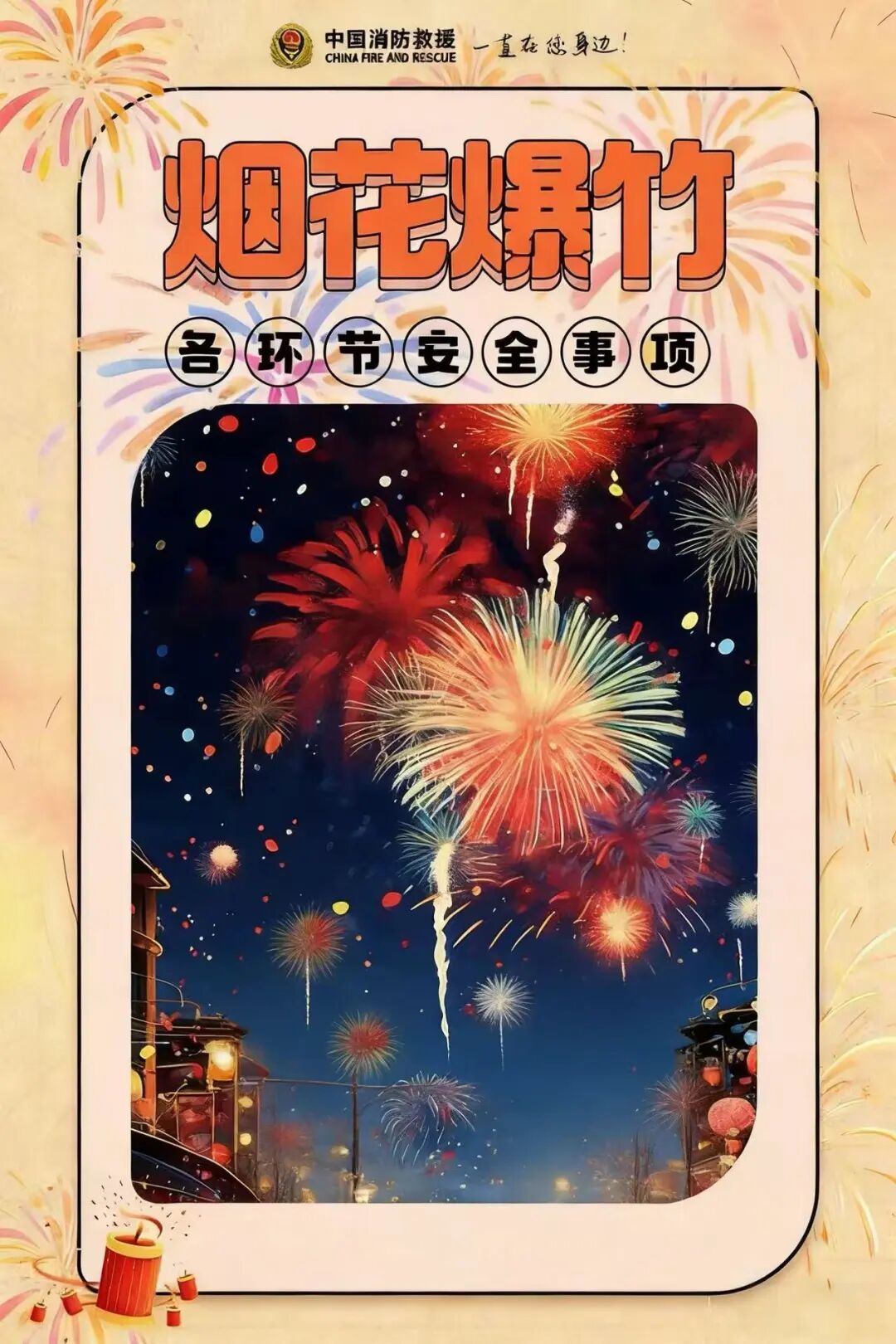 涉及生產(chǎn)、儲(chǔ)存、經(jīng)營……煙花爆竹各環(huán)節(jié)安全事項(xiàng)
